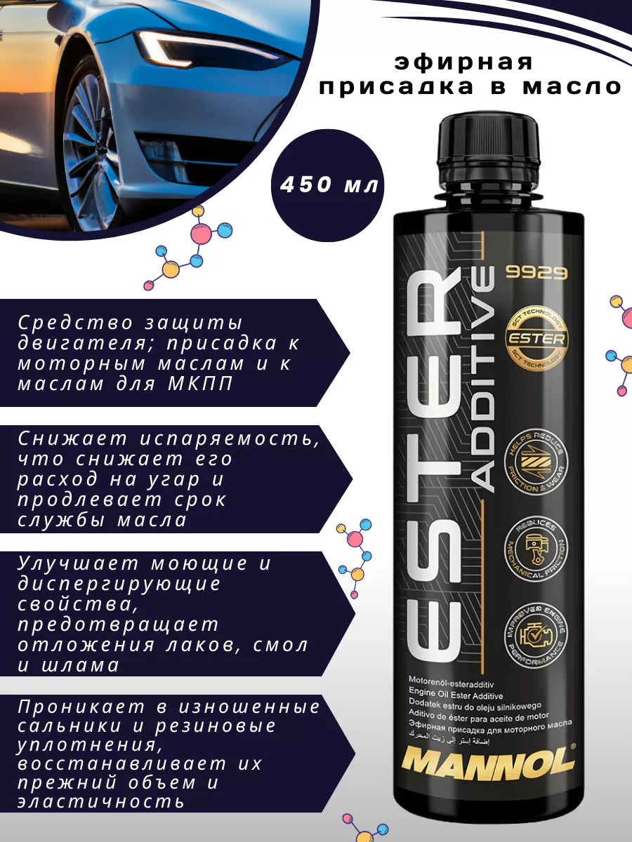 Присадка в моторное масло ESTER Additive