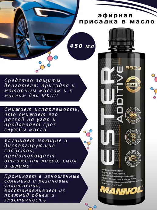 MANNOL Присадка в масло ESTER Additive 9929