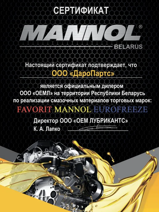 MANNOL Присадка в моторное масло ESTER Additive, вариант, фото 2