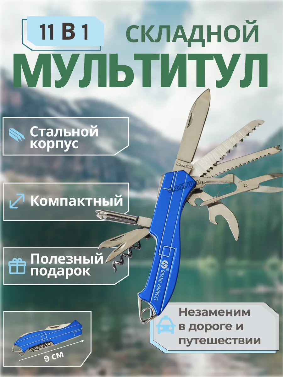 Мультитул туристический складной 11 в 1 5011 LG