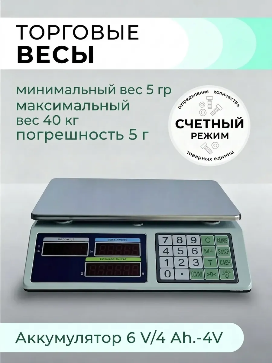 Торговые весы 40кг