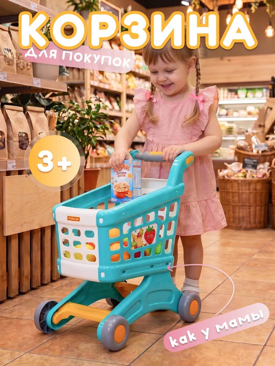 Тележка на колесах детская для продуктов