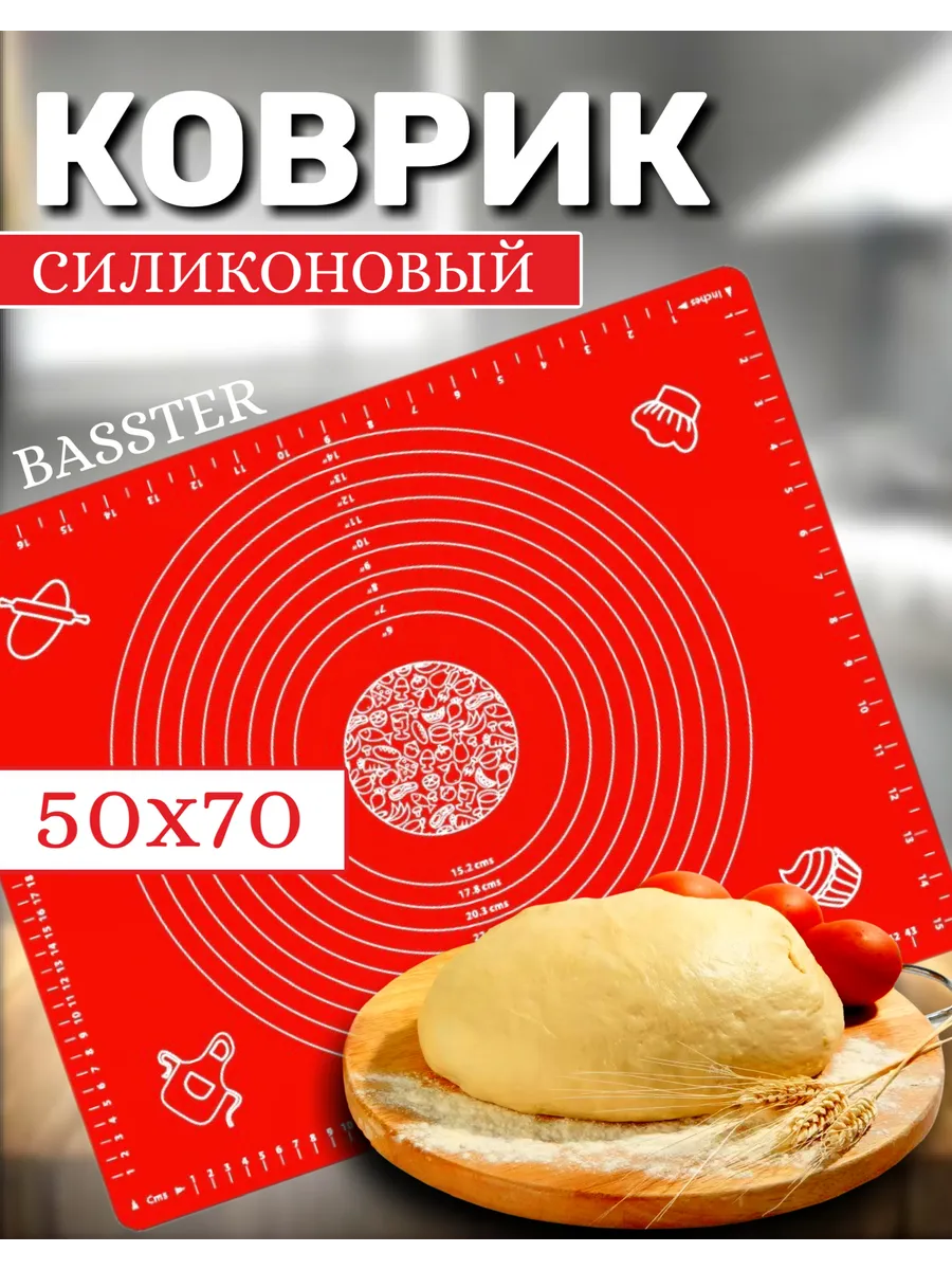 Силиконовый коврик для раскатки теста 50х70 см