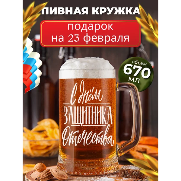 Пивная кружка именная с гравировкой
