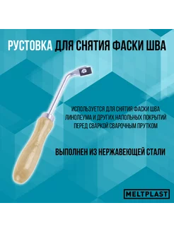 Набор для сварки линолеума MELTPLAST 204604872 купить за 3 889 ₽ в интернет-магазине Wildberries