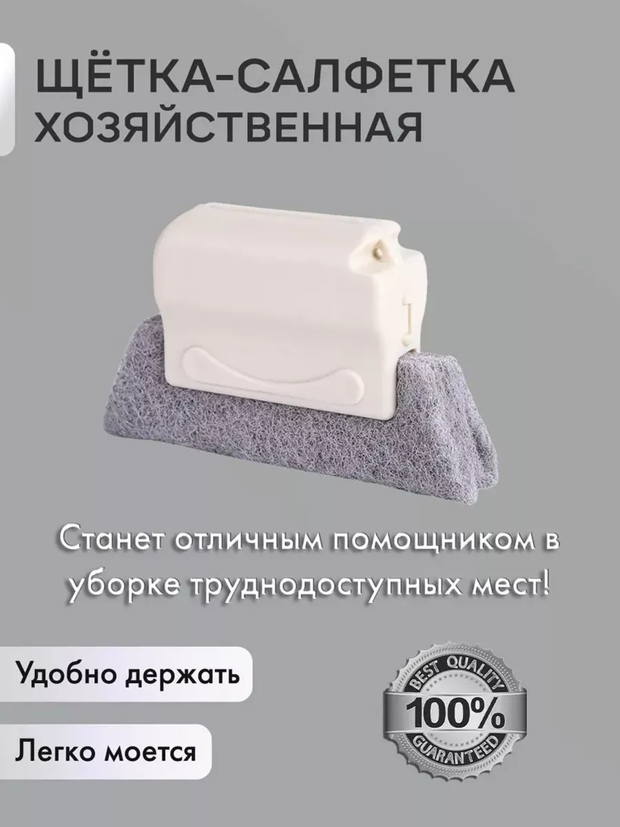 Щетка для мытья окон углов Универсальная тонкая узкая ручкой
