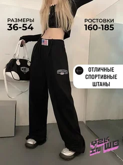 Спортивные штаны оверсайз широкие y2k на резинке StyleZone 204607939 купить за 1 760 ₽ в интернет-магазине Wildberries