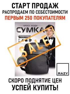 Сумка кросс-боди через плечо мужская женская черная барсетка Razy 204609004 купить за 260 ₽ в интернет-магазине Wildberries