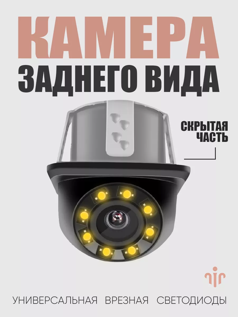 Камера заднего вида 8 LED врезная RCA