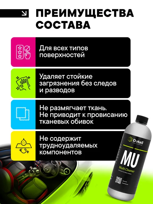 DETAIL Химчистка очиститель салона MU Multi Cleaner, 1л, 1 л, фото 2