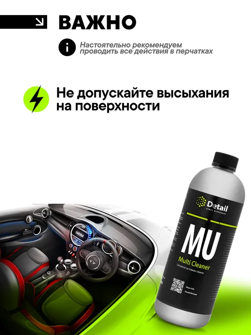 DETAIL Химчистка очиститель салона MU Multi Cleaner, 1л, 1 л, фото 4