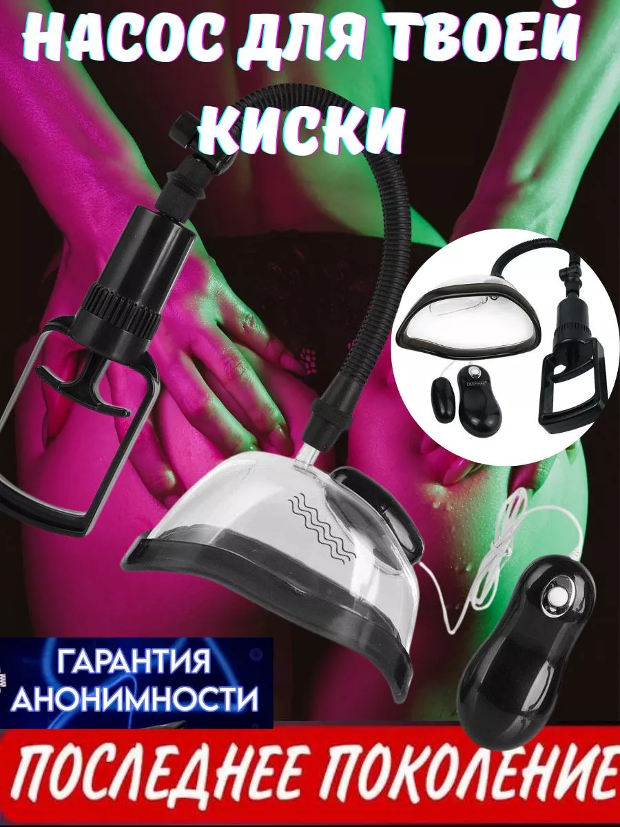 Вакуумная помпа для вагины Vagina Cup