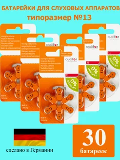 Батарейки для слуховых аппаратов Audifon 13, 30 шт. AUDIFON 204615122 купить за 1 350 ₽ в интернет-магазине Wildberries