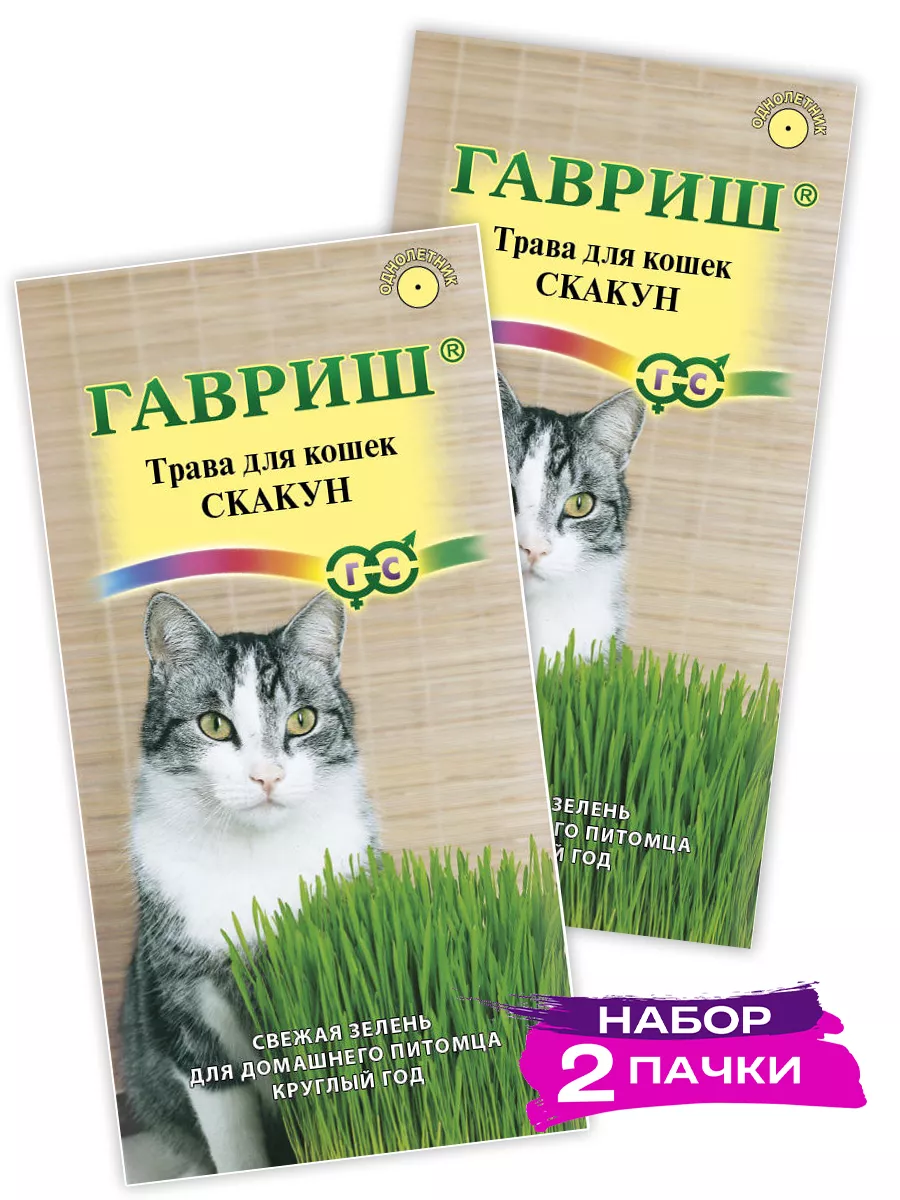 Семена Трава для кошек Скакун, 2 х 10г (Набор 2 пачки)