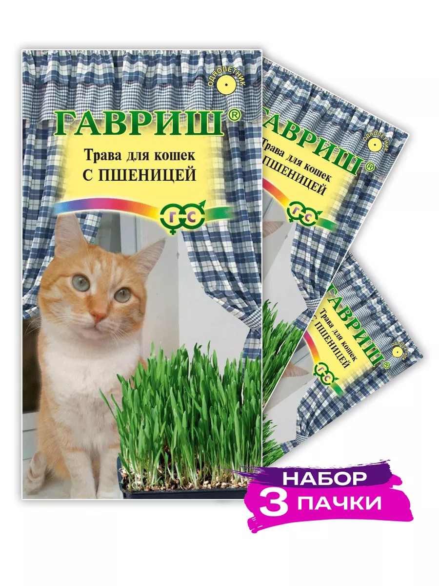 Семена Трава для кошек с пшеницей, 3 х 10г (Набор 3 пачки)