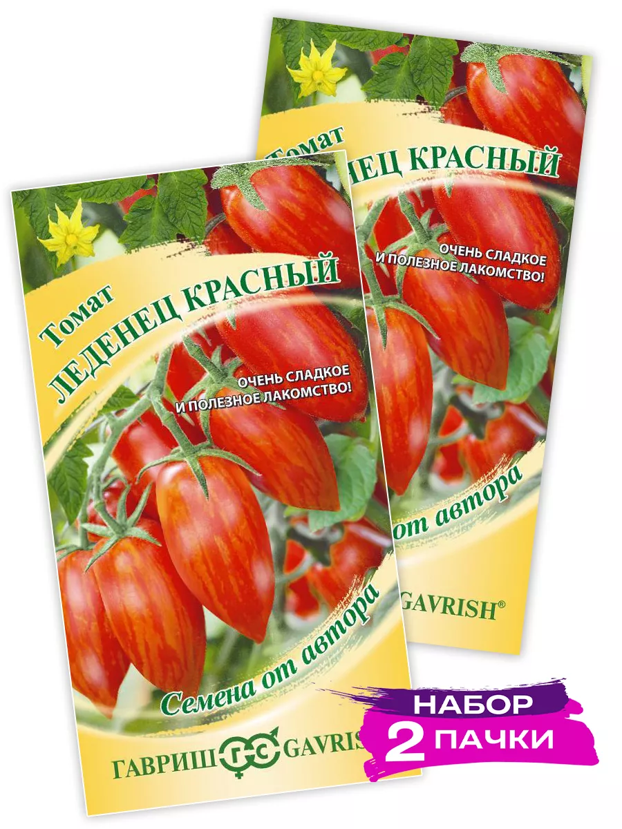 Семена Томат Леденец красный, 2 х 0.05г (Набор 2 пачки)