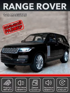 Range rover машинка, большой размер 28 см,металл astrotoys 204621474 купить за 2 486 ₽ в интернет-магазине Wildberries