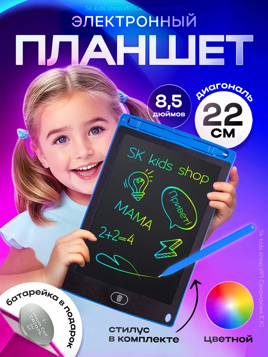 Планшет для рисования цветной графический детский