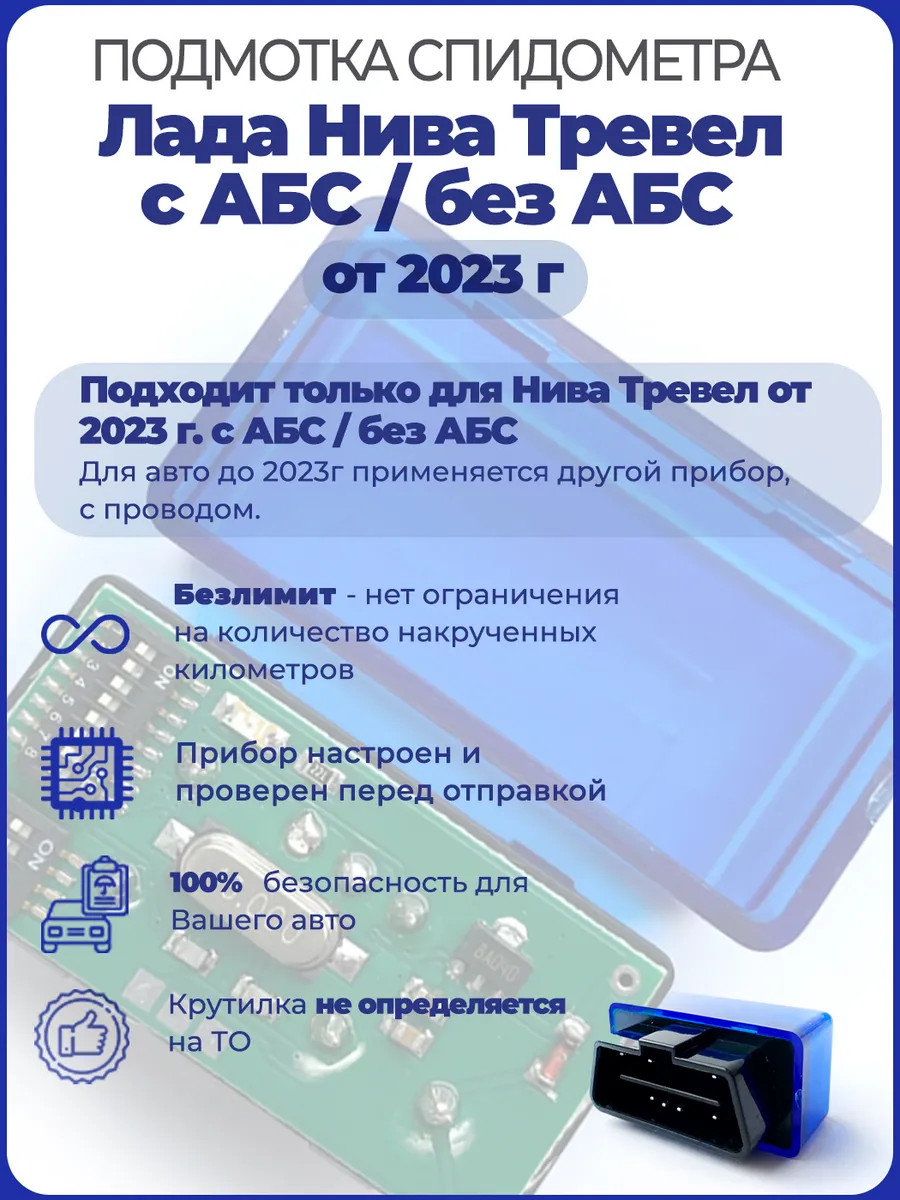 Подмотка спидометра Нива Тревел без АБС от 2023 года CarAccessory 204627003  купить за 2 671 ₽ в интернет-магазине Wildberries