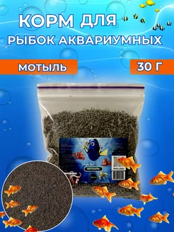 Мотыль для рыбок аквариумных 30 грамм Super ZOO 204628595 купить за 272 ₽ в интернет-магазине Wildberries