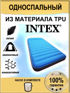 Матрас надувной односпальный в палатку с USB насосом Intex 204628733 купить за 7 219 ₽ в интернет-магазине Wildberries