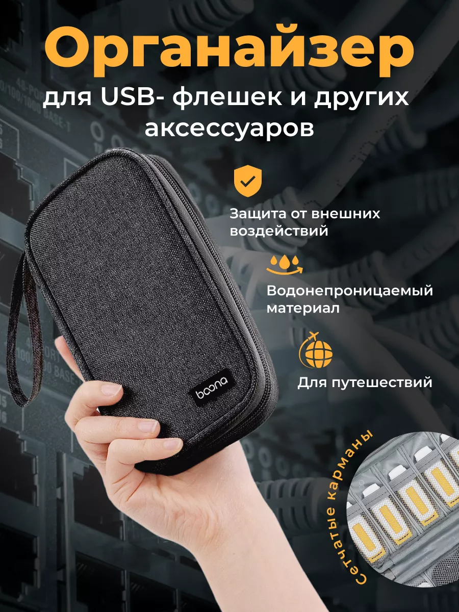 Органайзер для флешек USB чехол