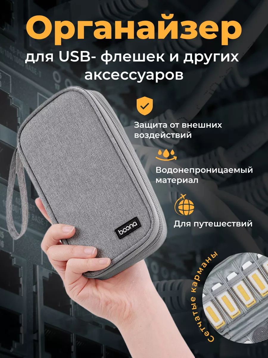 Органайзер для флешек USB чехол