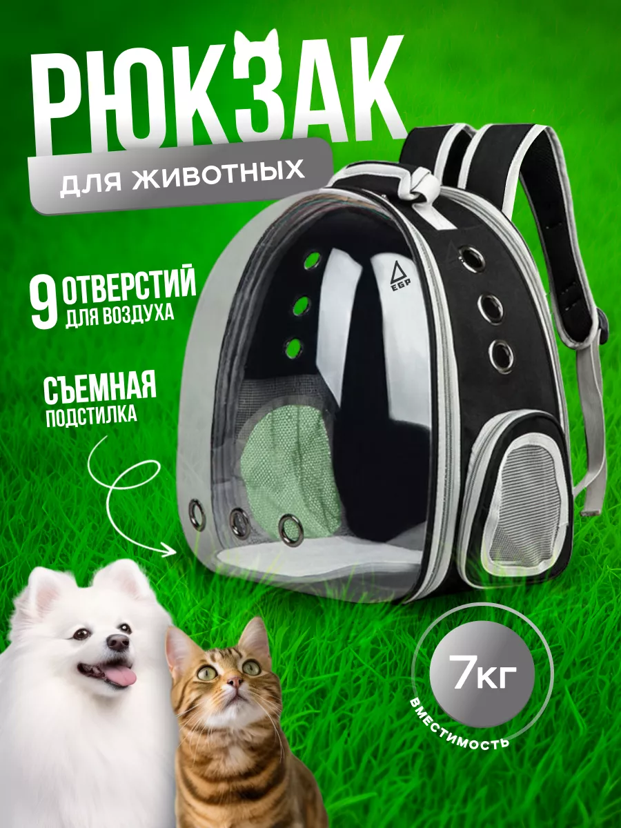 Рюкзак для животных черный...