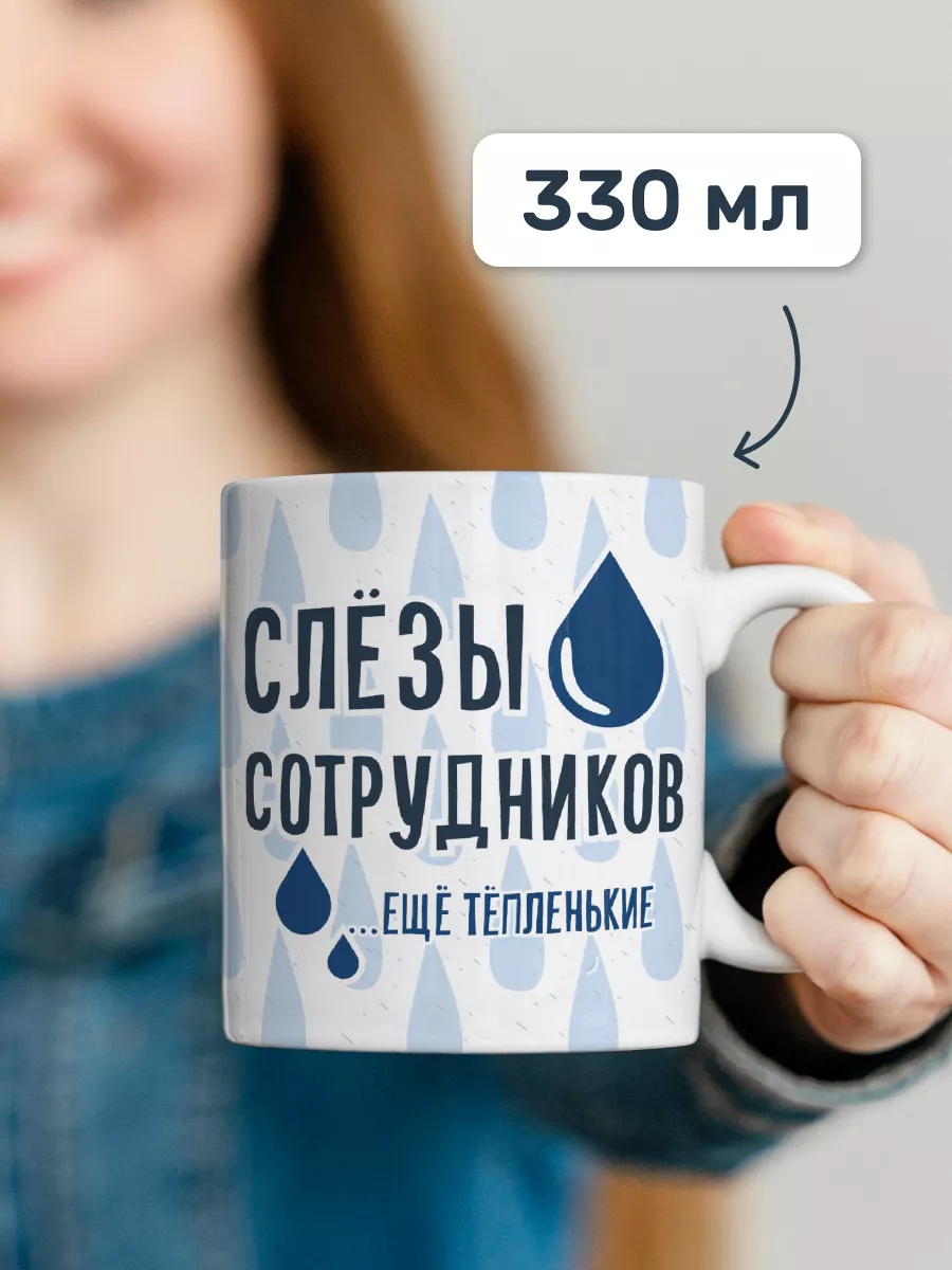 Кружка с приколом 330 мл