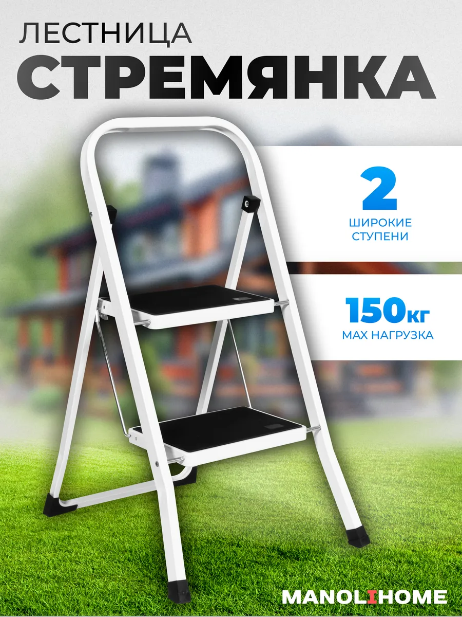 Стремянка 2-х ступенчатая....