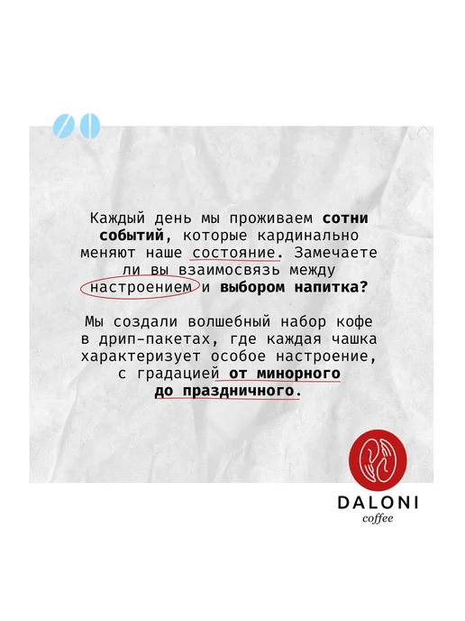 Daloni Coffee Кофе в дрип пакетах натуральный арабика ассорти подарочный, натуральный арабика ассорти подарочный, фото 4