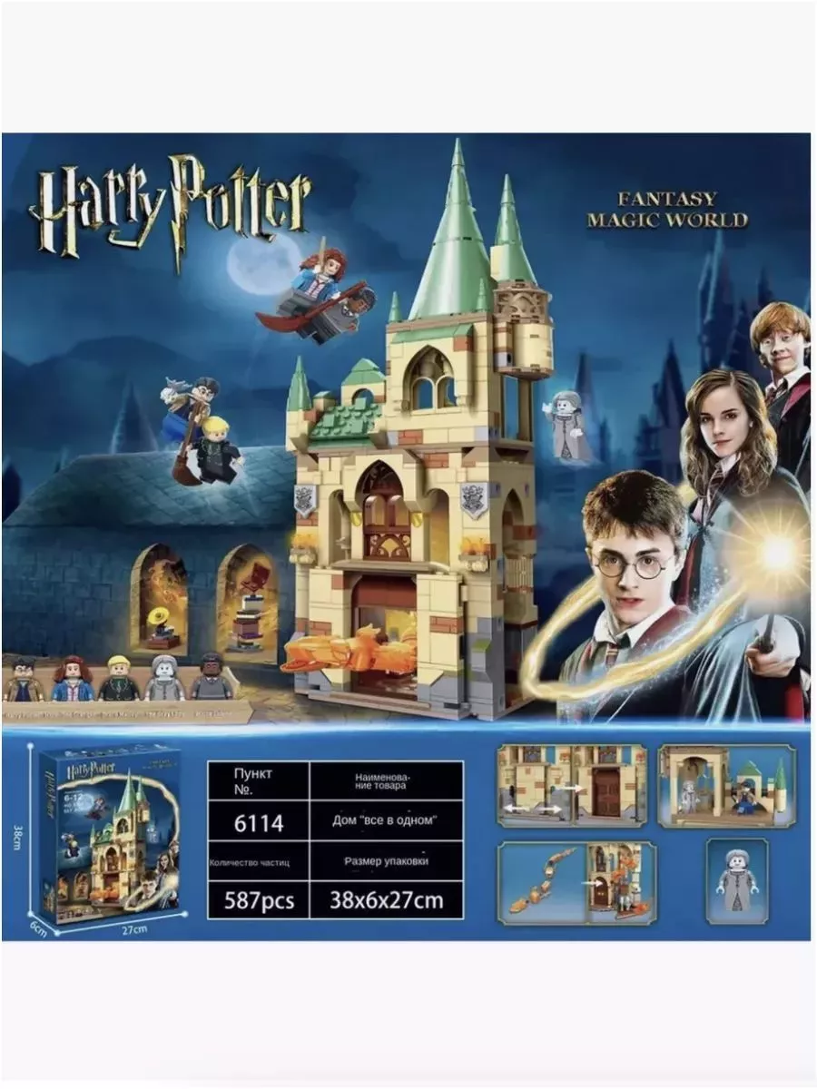 Конструктор Выручай-комната 586дет Harry Potter 204634013 купить за 3 922 ₽  в интернет-магазине Wildberries