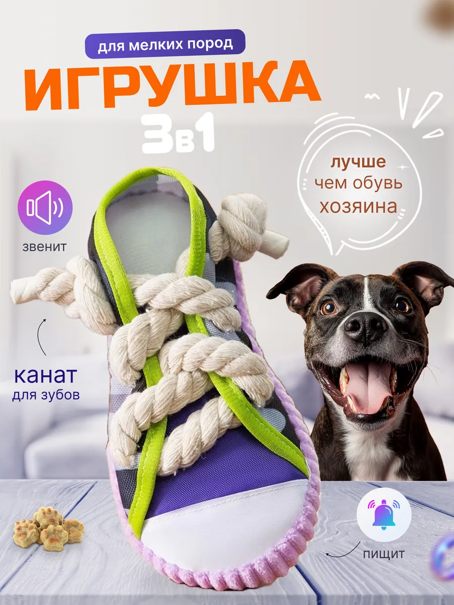 Игрушка для собак мелких и...