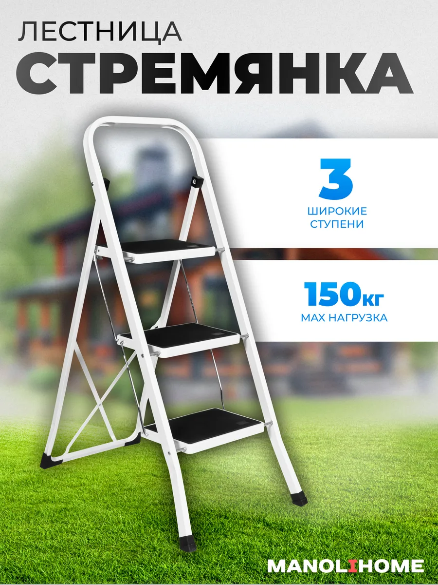 Стремянка 3-х ступенчатая....