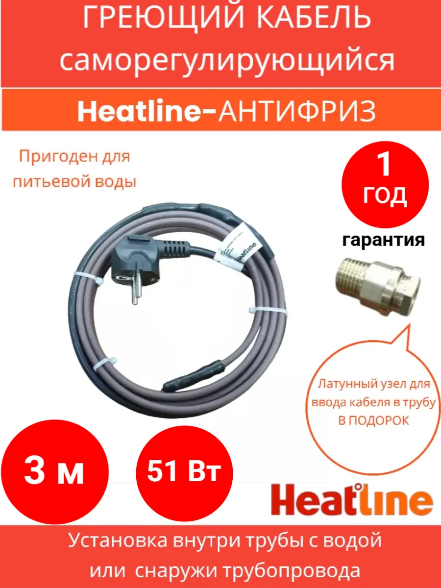 Греющий кабель 3 м