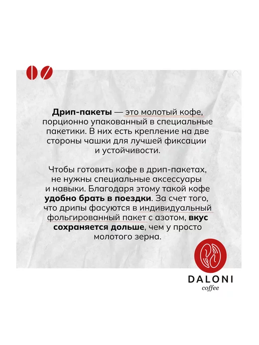 Daloni Coffee Кофе в дрип пакетах натуральный арабика ассорти подарочный, What is art 12, фото 8