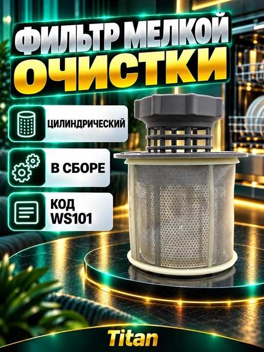 Комплект фильтров Фильтр для посудомоечной машины Bosch Siemens, белый, фото 4