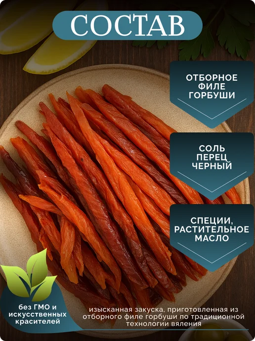 Горбуша ПРЕМИУМ соломка, Горбуша, фото 2