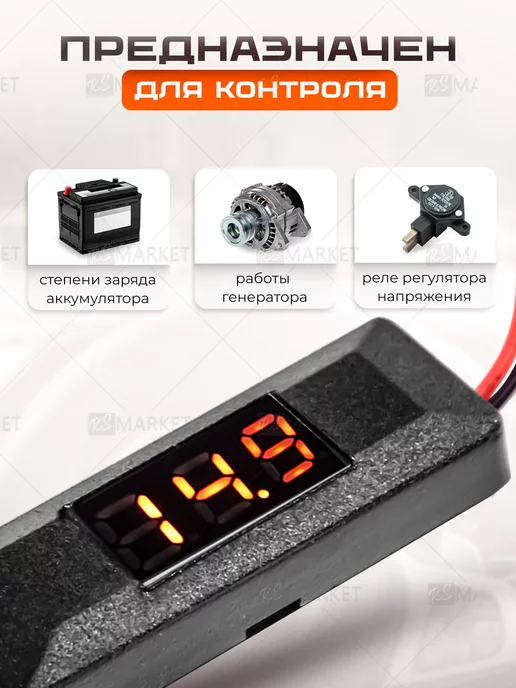 RSMARKET Цифровой автомобильный вольтметр тестер, вариант, фото 2