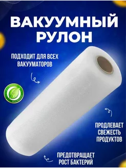 Вакуумный рулон 17х500 см Missis A 204647967 купить за 420 ₽ в интернет-магазине Wildberries