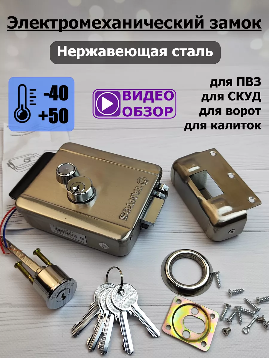 Замок электромеханический уличный на калитку, замок для ПВЗ