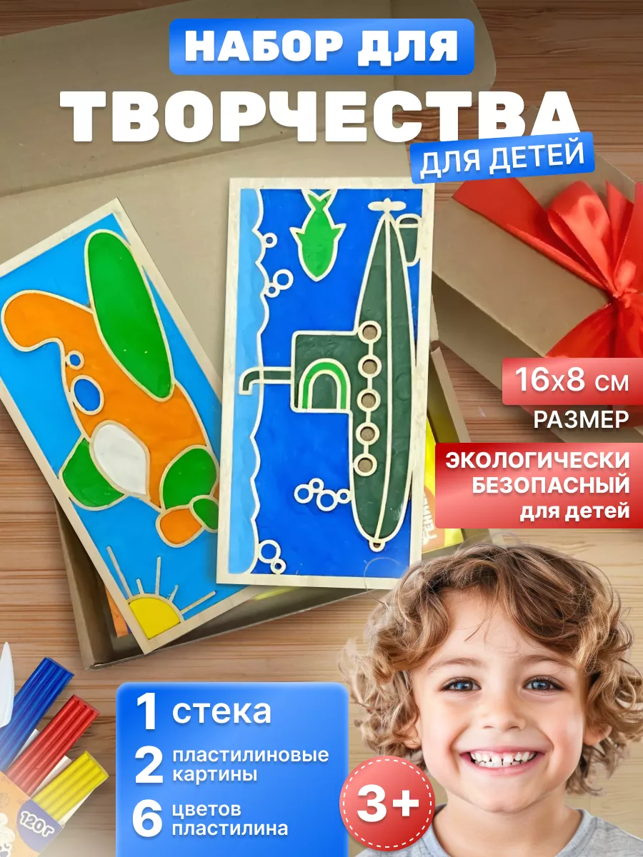 Набор для лепки Самолет и Подводная лодка