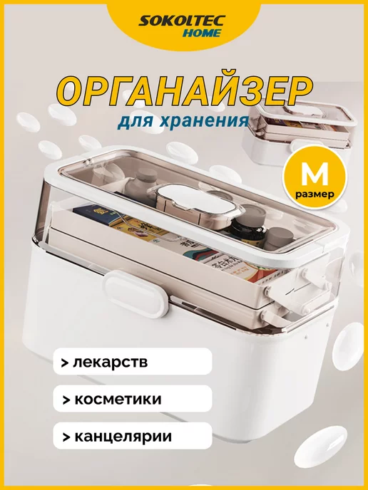 SOKOLTECHOME Органайзер