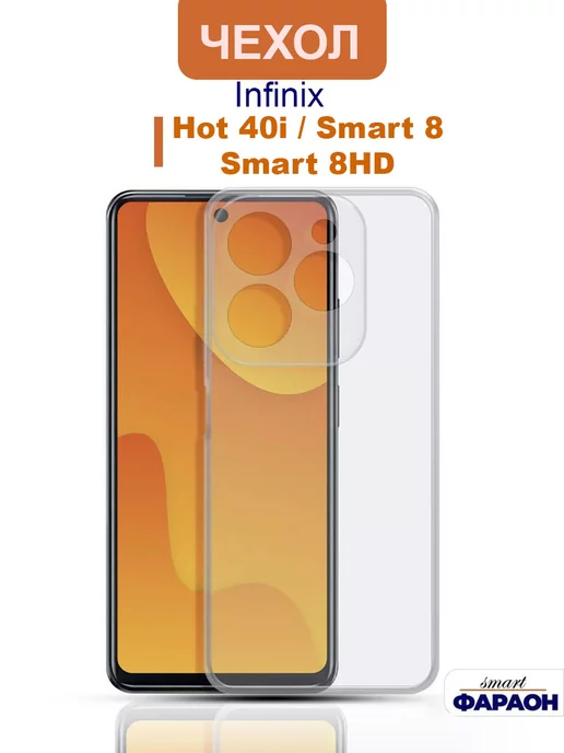 smart фараон Чехол Infinix Hot 40i smart 8 smart 8 HD