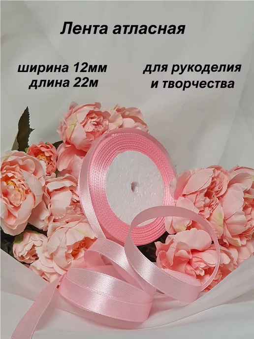 Мастерская ДомоВита Лента атласная 12мм, розовый, фото 2