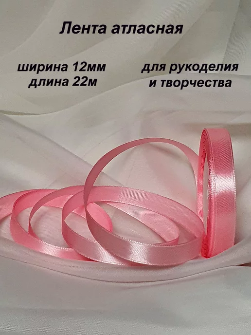 Мастерская ДомоВита Лента атласная 12мм, розовый, фото 3