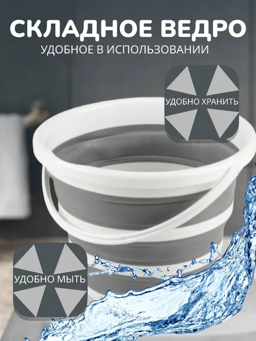 BarryHome Ведро складное 10 литров, белый, фото 2