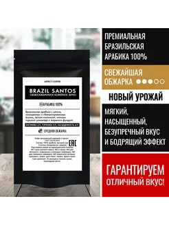 Кофе в зернах Brazil Santos 400 гр AFFECT COFFEE 204659789 купить за 681 ₽ в интернет-магазине Wildberries