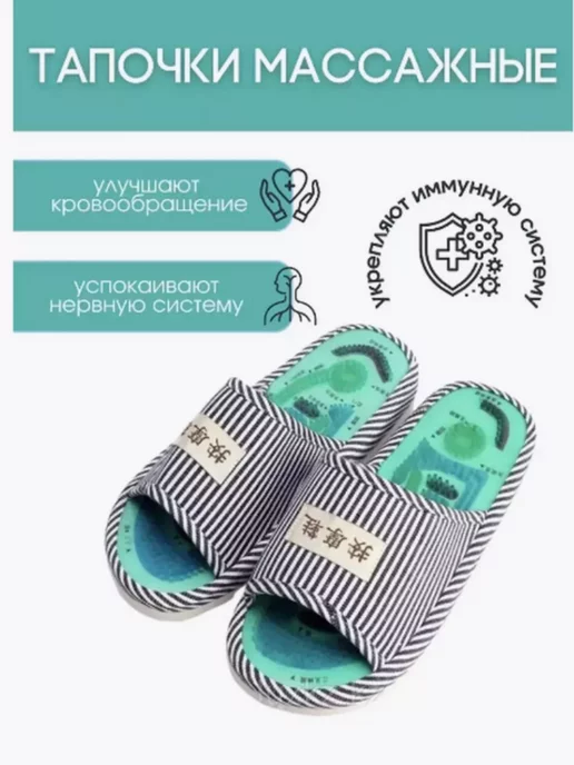 Массажные тапочки ортопедические Массажные тапочки, вариант