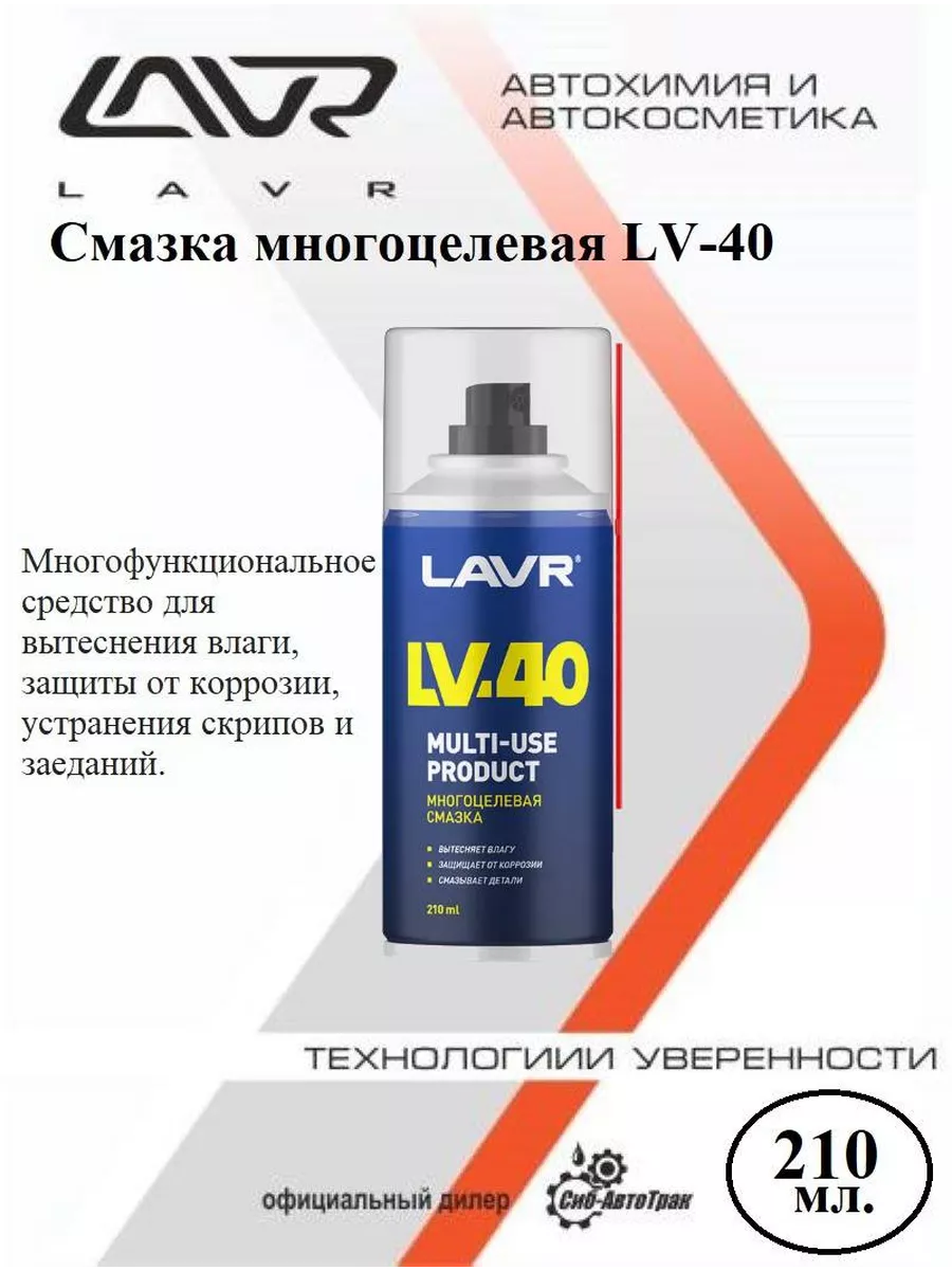 Жидкий Ключ 210 Мл Лавр Ln1490 Купить